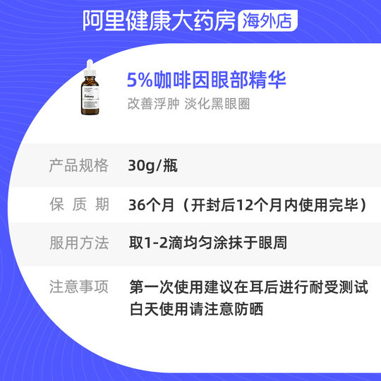 The Ordinary 5% Caffeine Eye Essence Firms Fine Lines and Diminishes Dark Circles 30ml