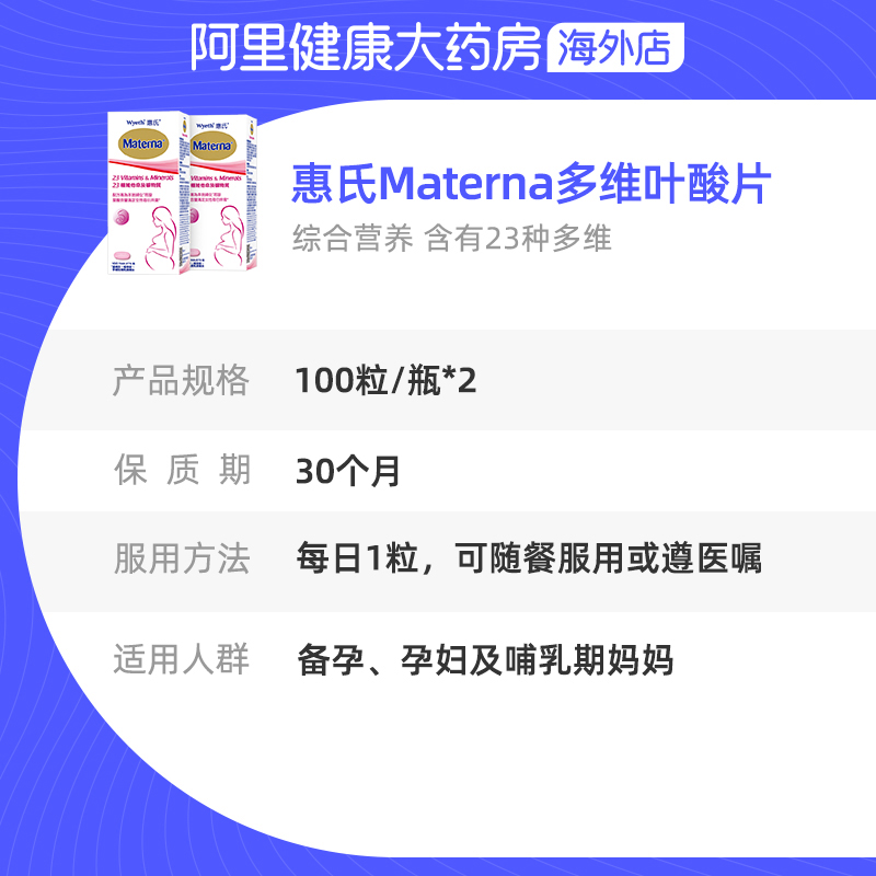 惠氏叶酸备孕孕期哺乳期复合维生素 阿里健康大药房海外店孕产妇叶酸