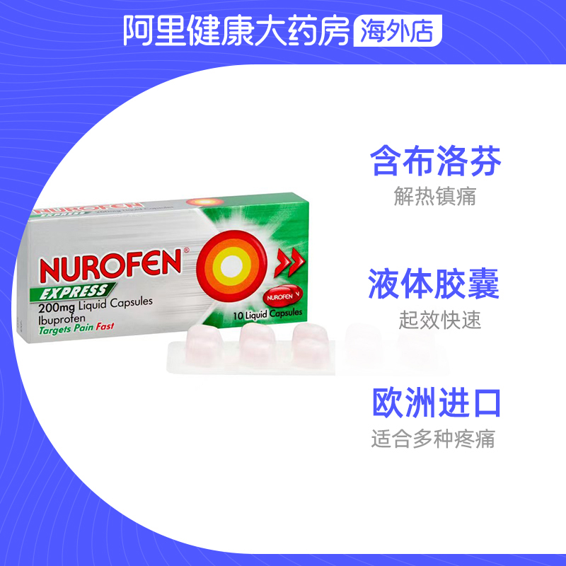 【效期至24年6月】NUROFEN布洛芬液体胶囊止疼止痛退烧感冒200mg - 图2