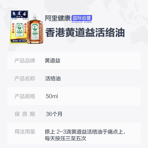 【保税仓发货】中国香港版黄道益活络油正品跌打损伤活血消肿50ml - 图1