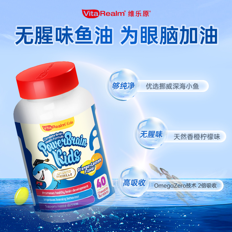 维乐原进口儿童青少年鱼油DHA补脑记忆力增强脑部发育缓解疲劳
