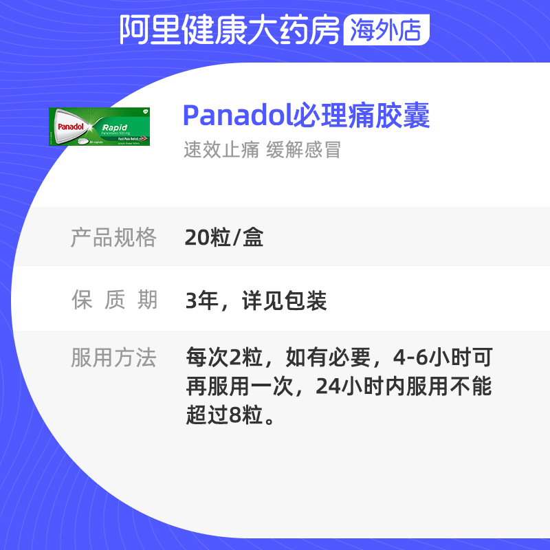 澳洲进口必理痛panadol快速止疼止痛药头疼头痛感冒止咳退烧药 - 图2