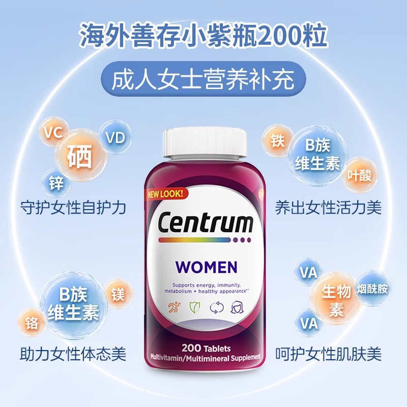 海外善存维生素女士成年多维矿物质微量复合维生素B 200粒/瓶