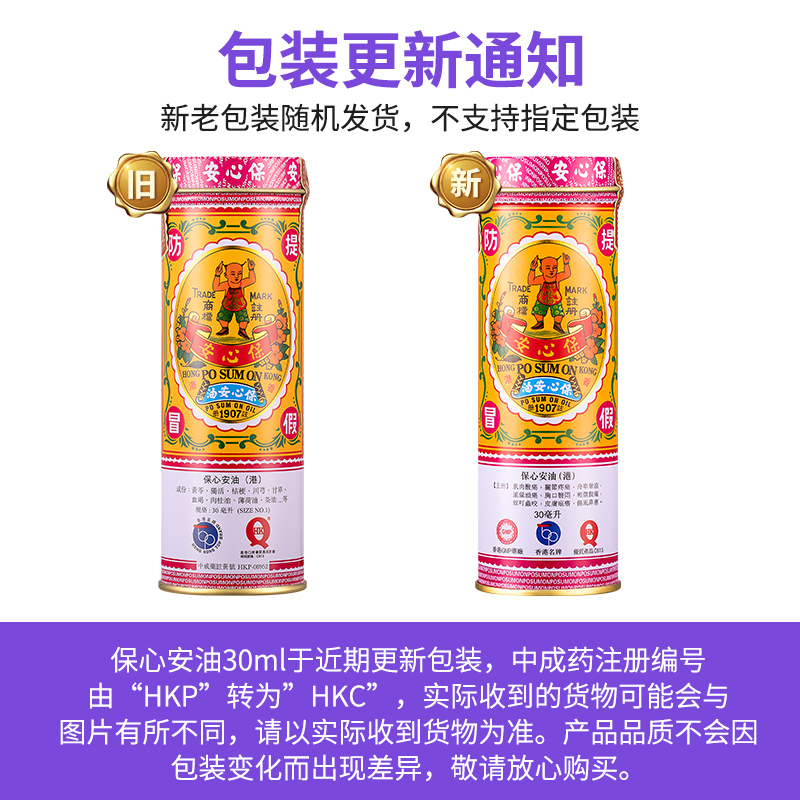 中国香港原装保心安油缓解肌肉关节疼痛头晕头疼肚痛止痒药油30ml,淘宝优惠券,粉丝福利购,淘宝优惠卷