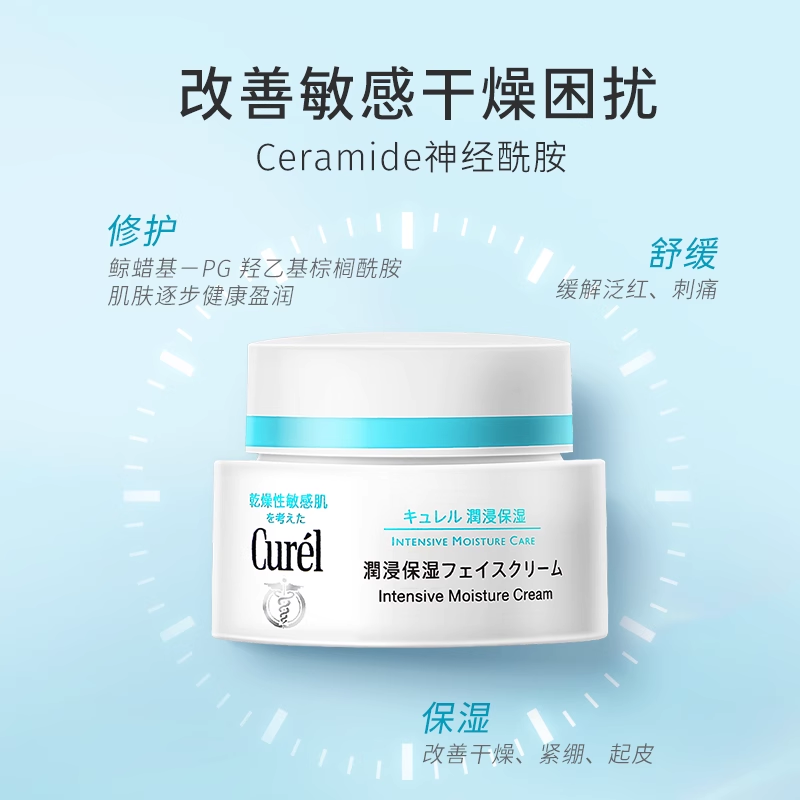 Curel珂润润浸保湿面霜润肤乳霜精华滋润敏感肌柯润40g-图0