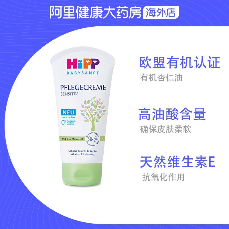 HiPP喜宝婴幼儿杏仁油保湿霜宝宝儿童欧盟有机敏感肌适用 75ml-图2