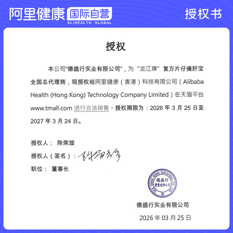自营】港版龙江牌漳州复方片仔癀肝宝养肝护肝片熬夜消炎肝炎60片