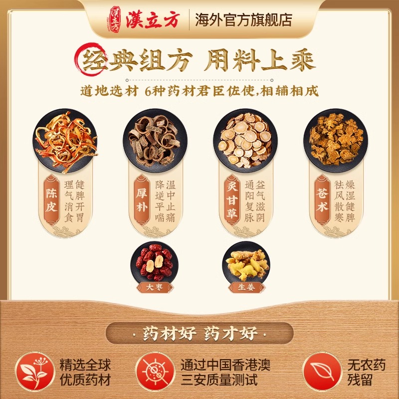 汉立方平胃散正品非丸健脾祛湿同仁堂调理脾胃祛湿中国台湾中成药