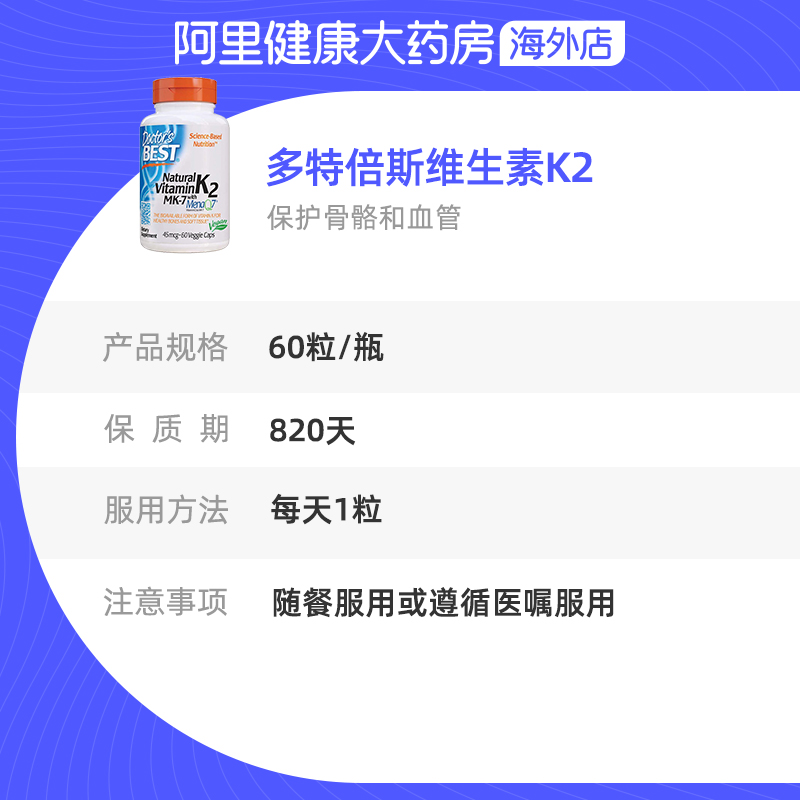 金达威多特倍斯天然维生素K2素食胶囊增加骨密质45mcg60粒维生素d - 图3