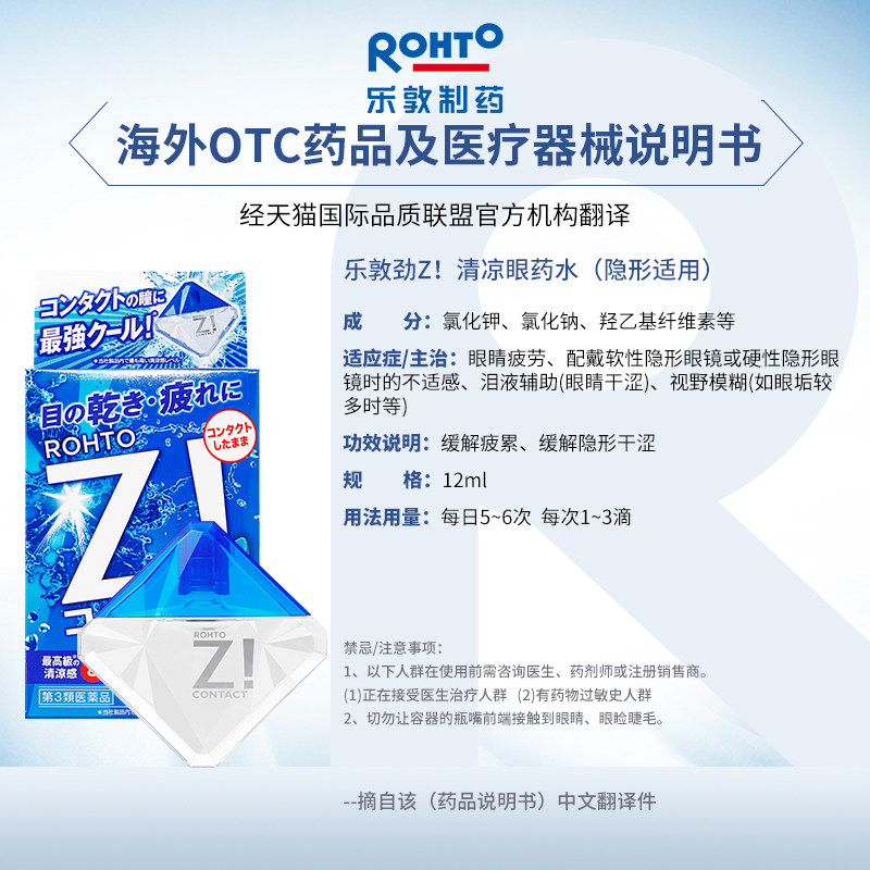 rohto乐敦z!激爽眼药水隐形眼镜 阿里健康大药房海外店国际五官用药