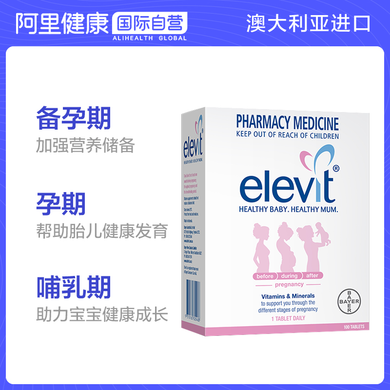 阿里健康海外旗舰店澳洲Elevit爱乐维孕妇营养叶酸 备孕孕期复合多种维生素100片0