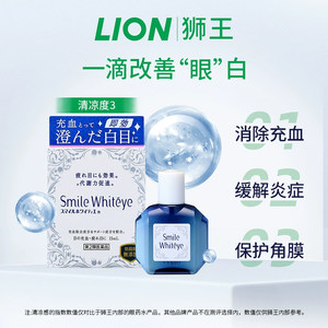 狮王美白眼药水缓解眼睛疲劳瘙痒保护角膜去红血丝麦粒肿日本原装