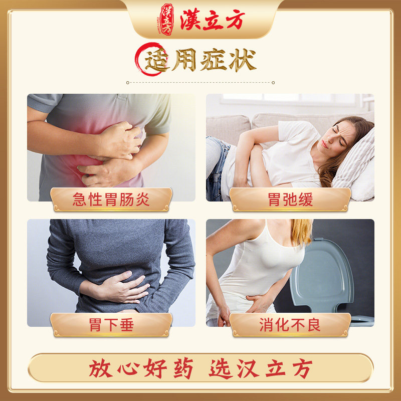 汉立方附子理中汤颗粒中成药肠炎脾胃虚寒呕吐腹痛汉方胃痉挛胃下