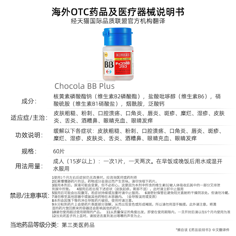 ChocolaBB维生素VB族缓解口腔溃疡口角炎皮肤粗糙粉刺酒槽鼻湿疹