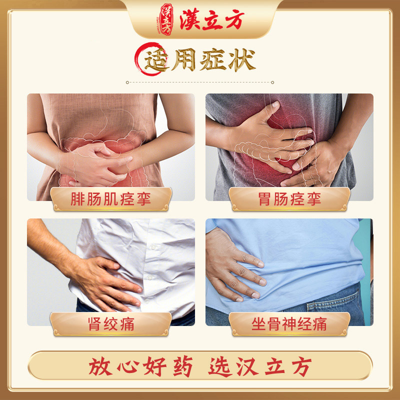 汉立方芍药甘草汤颗粒滋阴养血止痛头痛腰疼腿痛颈肩痛胃痛中成药