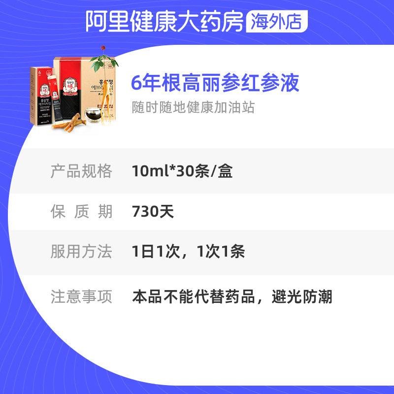  阿里健康大药房海外店高丽参及其制品