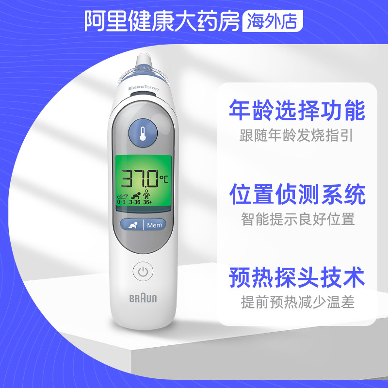博朗（braun）耳温枪IRT6520耳温计 德国品牌精准儿童耳温计