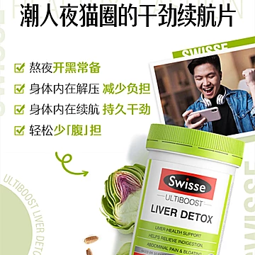 凑单82！Swisse奶蓟草护肝片120粒[45元优惠券]-寻折猪