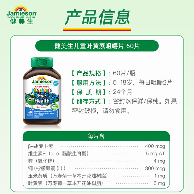 Jianmeisheng Children's Lutein Complex Tablets Chewable Flavor Blueberry 60 ເມັດ