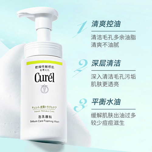 日本Curel珂润控油保湿洗面奶 洁颜泡沫清洁毛孔控油清爽150ml*2 - 图0