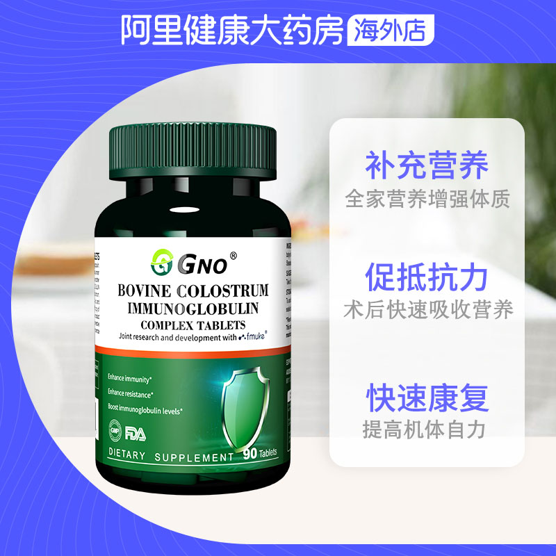 GNO美国进口牛初乳高含量丙种免疫球蛋白提升抵御乳铁蛋白质补充
