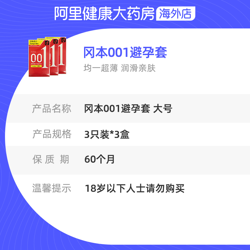 冈本001安全套大号3只*3盒正品润滑延时情趣变态避孕套日本超大 - 图3