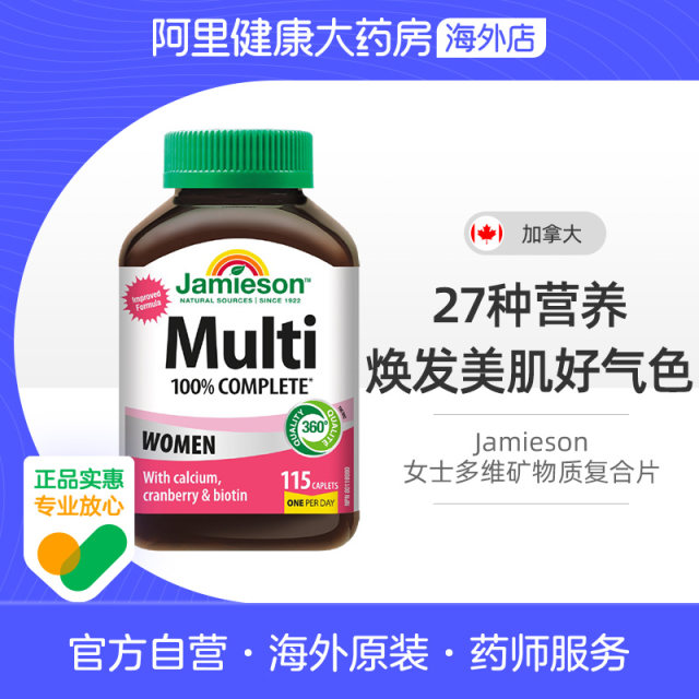 Alibaba Health Official ຂອງແມ່ຍິງ Multivitamin