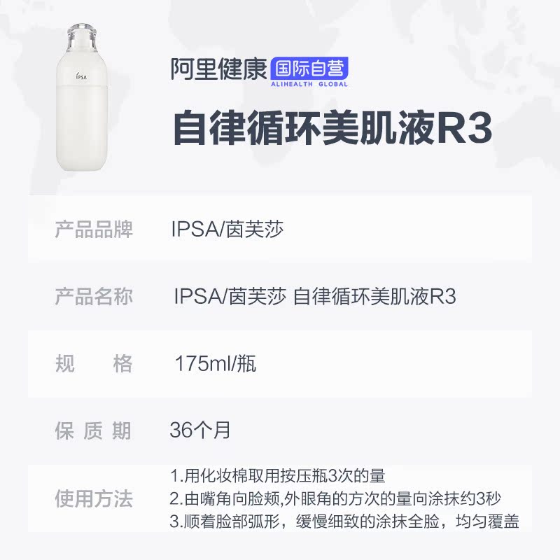 阿里健康大药房海外店IPSA茵芙莎R3乳液 自律循环美肌液3号控油补水美白提亮混合肌油皮3