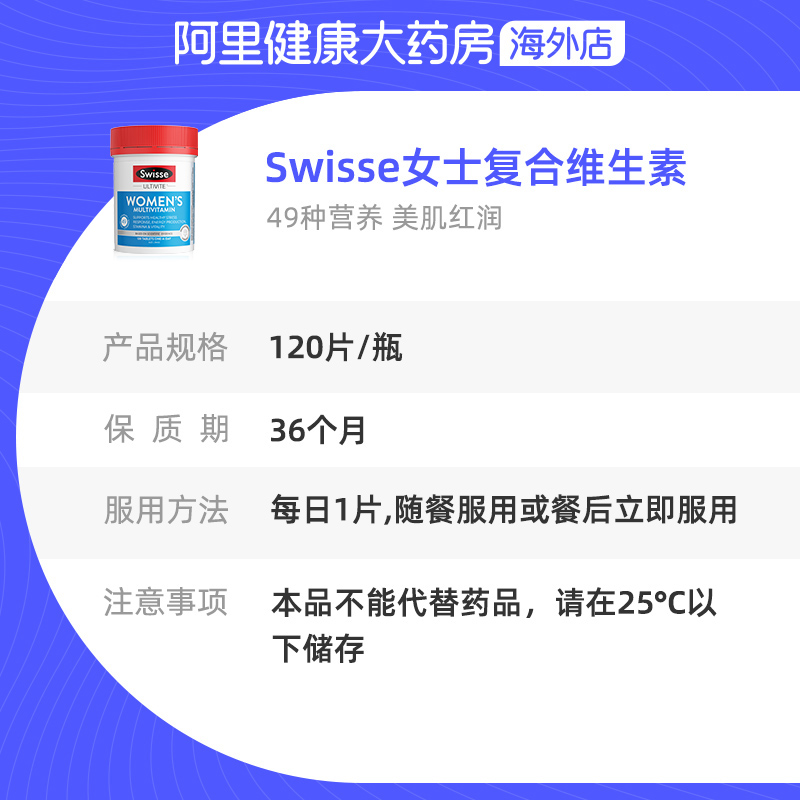 【阿里健康官方】swisse女士复合维生素综合维生素120片营养成人_保健食品_膳食营养补充食品