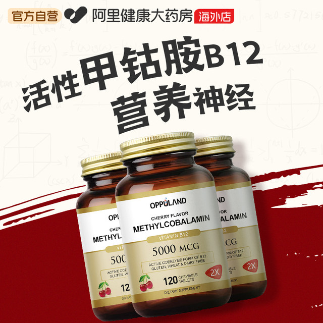 OPPULAND Methylcobalamin B12 ບຳລຸງເສັ້ນປະສາດ