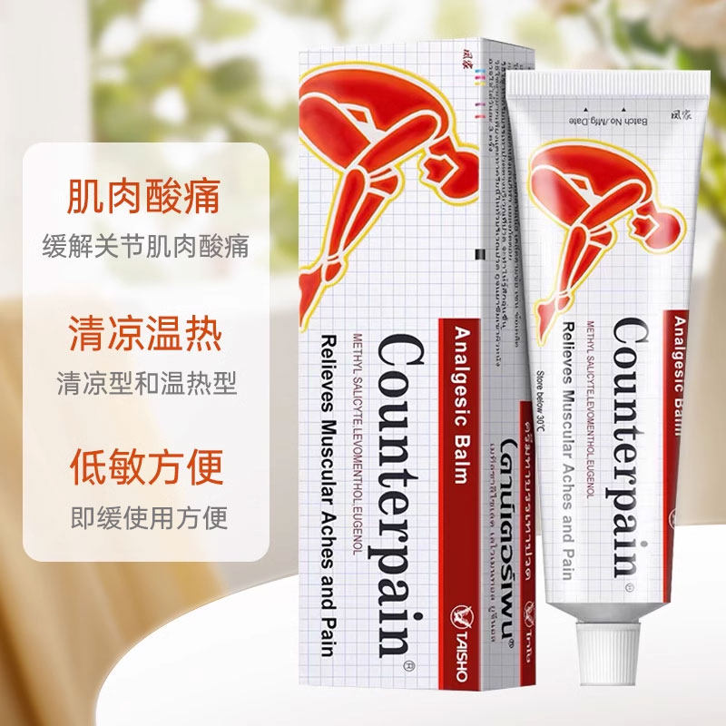 泰国Counterpain施贵宝肌肉酸痛膏120g温热型缓解肌肉疼痛按摩膏,淘宝优惠券,粉丝福利购,淘宝优惠卷