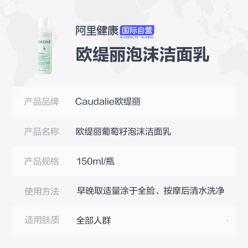 法国CAUDALIE欧缇丽葡萄籽泡沫洁面乳150ml 活保湿温和洁面洗面奶