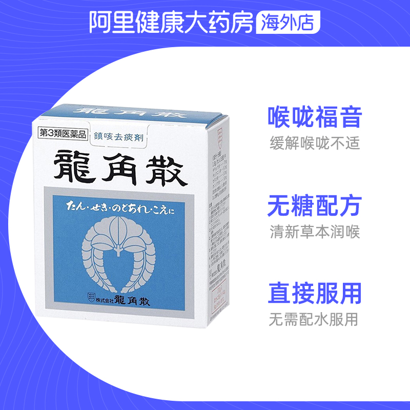 日本进口龙角散咽喉止咳粉90g草本感冒药咳嗽药止咳润喉粉剂祛痰 - 图2