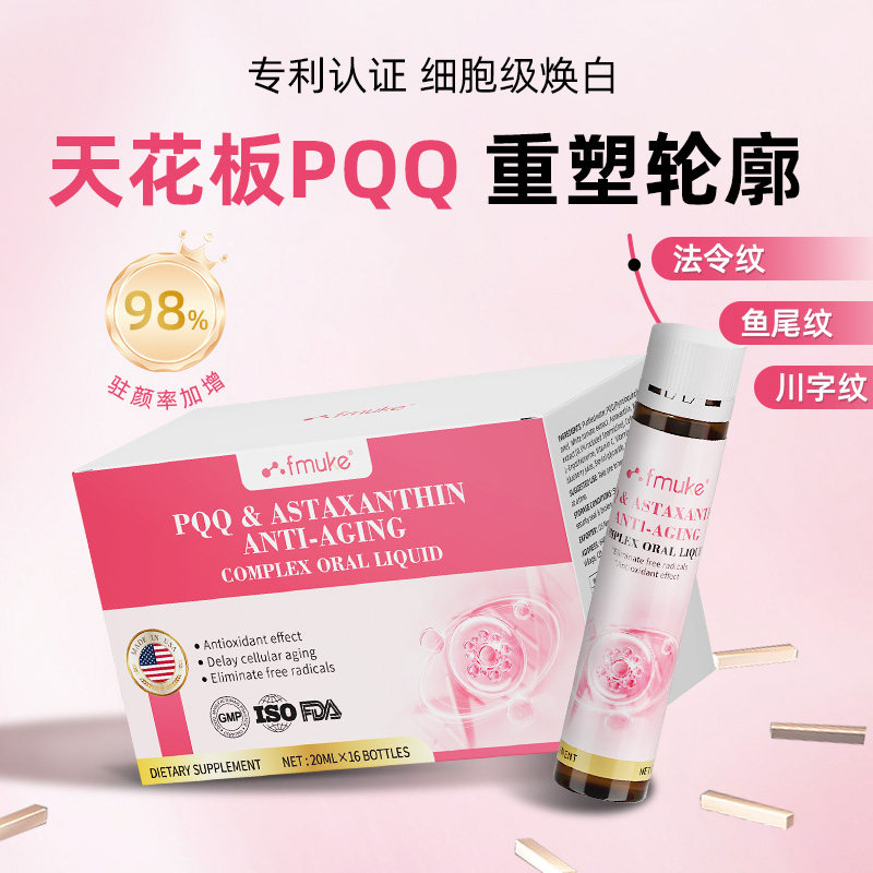 FMUKE进口时光PQQ抗糖饮虾青素麦角硫因胶原蛋白肽口服美容营养品,淘宝优惠券,粉丝福利购,淘宝优惠卷