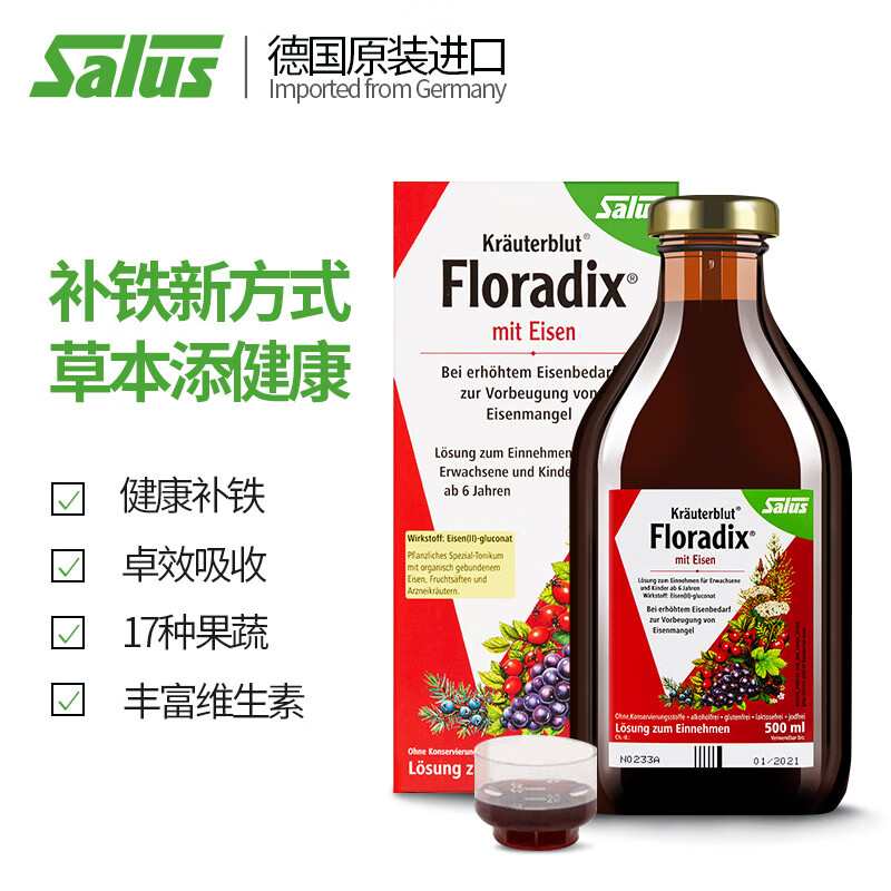 德国salus莎露斯铁元红铁口服液500ml/瓶-第2张图片-提都小院