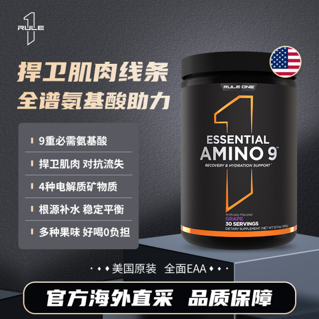 Rule1EAA ອັນເຕັມທີ່ຂອງອາຊິດ amino ທີ່ ຈຳ ເປັນ