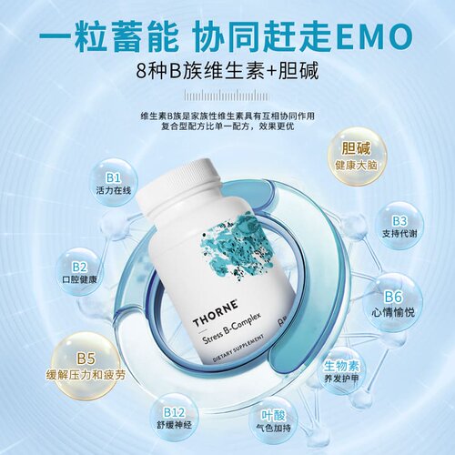 Thorne悦恩多种抗压活性维生素b族b12烟酰胺甲钴胺复合片胶囊b107 - 图0