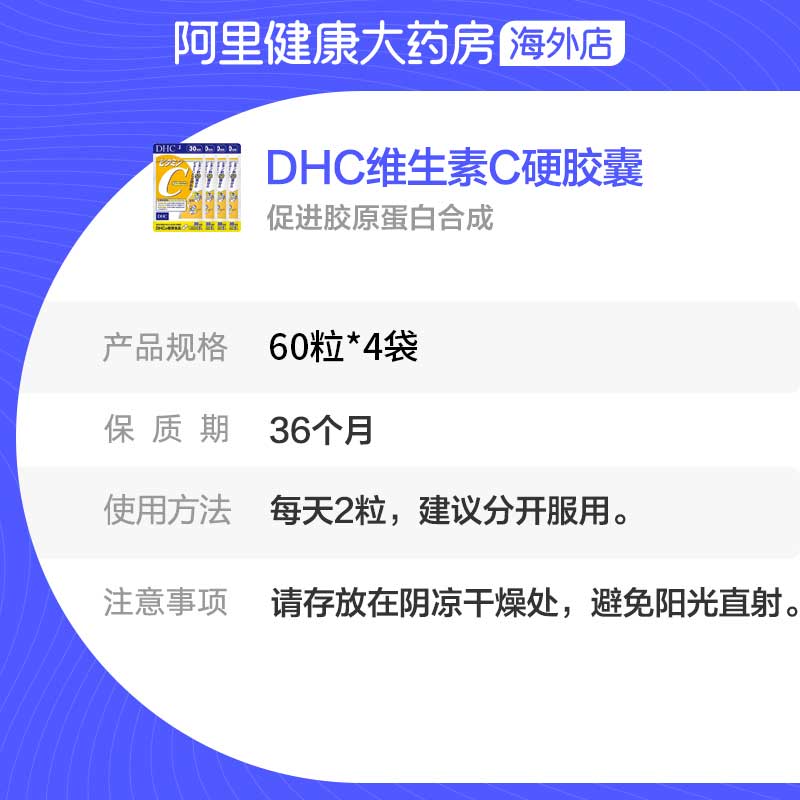 DHC维生素c胶囊内服美容白亮肤无糖复合VC免疫力抵抗力60粒*4袋-图3