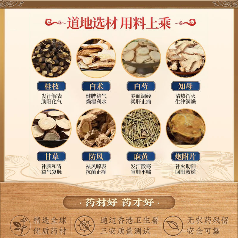 汉立方桂枝芍药知母汤类风湿中药同仁堂类风湿性性炎关节风湿祛湿