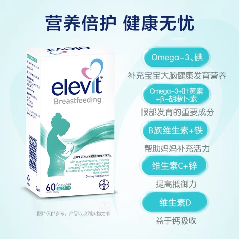 Elevit爱乐维哺乳期专用黄金素丰富母乳含维生素叶黄素DHA60粒-图1