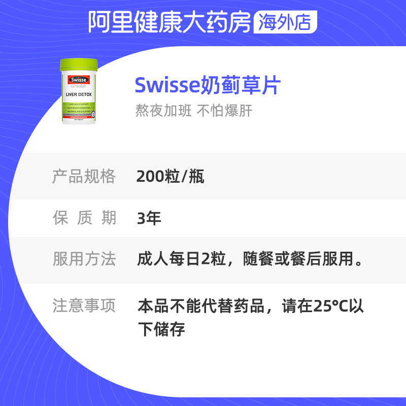 Swisse斯维诗护肝片奶蓟草姜黄朝鲜蓟解酒熬夜200粒 - 图2