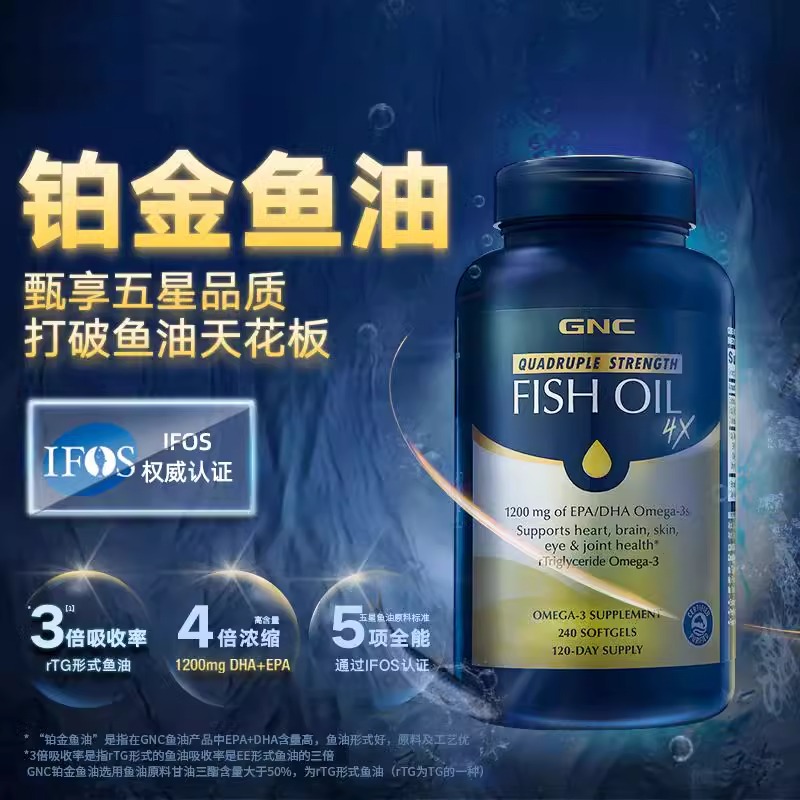 GNC健安喜四倍铂金深海鱼油240粒欧米伽omega3中老年心脑眼健康 - 图0