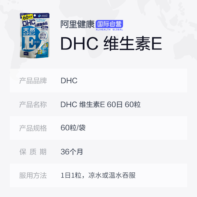 阿里健康海外旗舰店DHC 维生素E 维E VE 60日分女性美容维他命E 60粒3