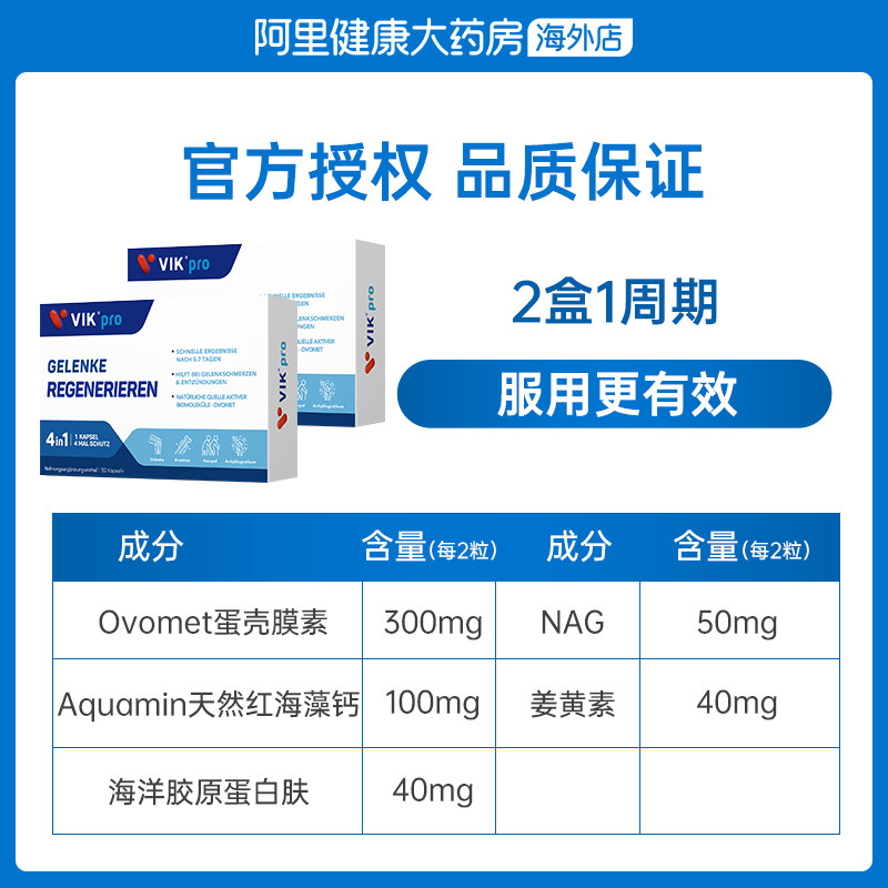 vikpro进口蛋壳膜升级软骨素胶囊 阿里健康大药房海外店氨基葡萄糖