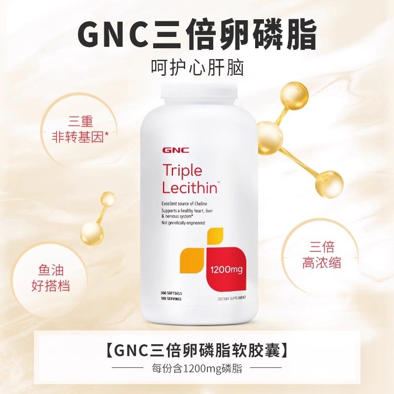 GNC/健安喜大豆卵磷脂软胶囊大豆软磷脂卵暽脂中老年保健360粒