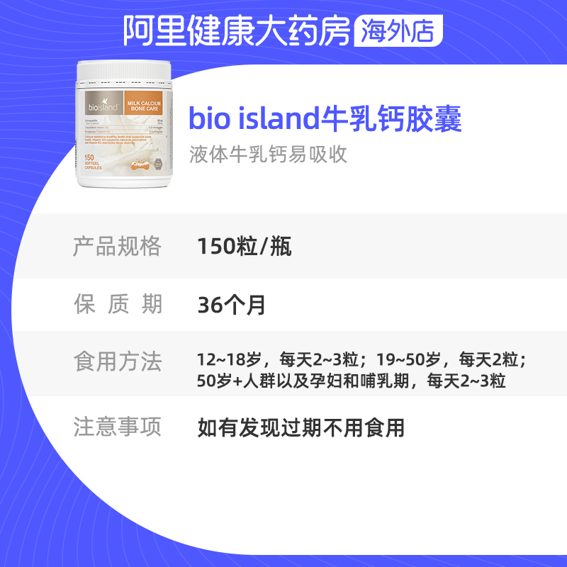 澳洲进口bio island液体牛乳钙胶囊150粒成人中老年孕妇补钙维D*3 - 图3