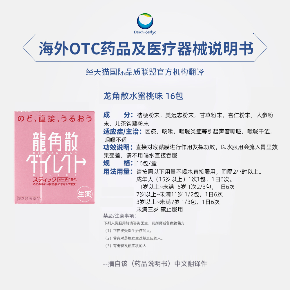 日本龙角散 进口颗粒止咳散粉咽炎药润喉水蜜桃味16包粉撒粉龙件 - 图3