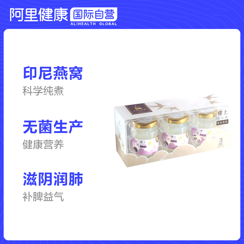 阿里健康海外旗舰店香港楼上即食燕窝金丝白燕无糖孕妇老人滋补营养品70g*30