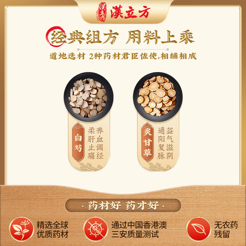 汉立方芍药甘草汤颗粒滋阴养血止痛头痛腰疼腿痛颈肩痛胃痛中成药
