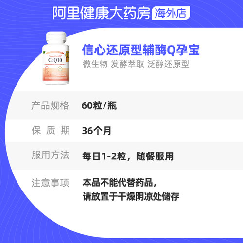 信心康乐辅酶q10还原型60粒美国进口备孕提高卵子质量软胶囊男女 - 图3